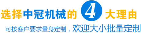 选择中冠机械的4大理由